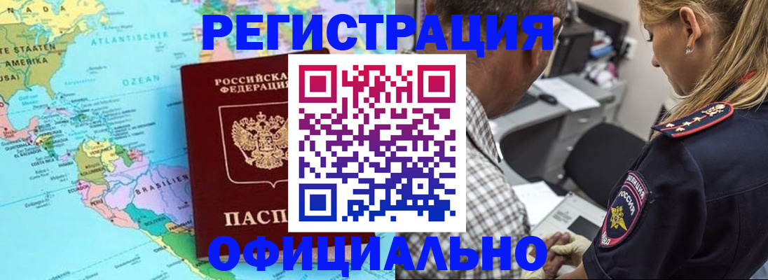 временная регистрация в квартире в Красноперекопске